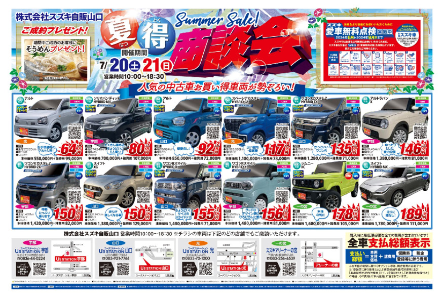 この週末、夏得商談会を開催いたします！